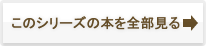 エフエー出版：心を伝える本の一覧を見る